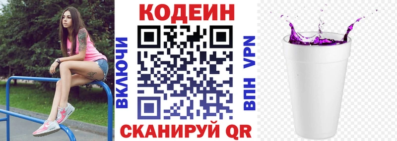 Кодеиновый сироп Lean напиток Lean (лин)  Белая Калитва 