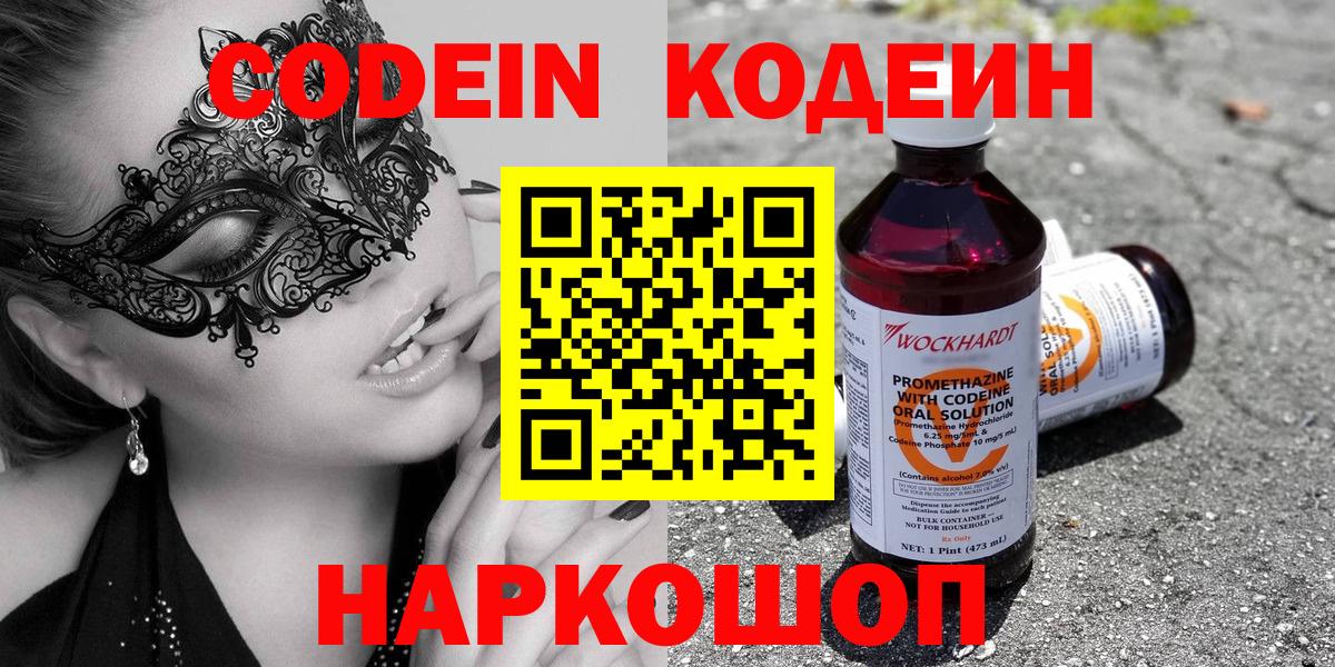 Кодеин Purple Drank  Вход с VPN  Белая Калитва  Кодеин Purple Drank 