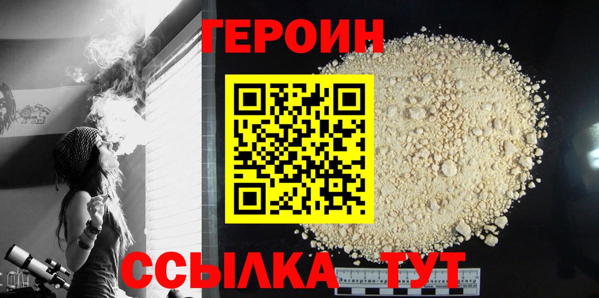Героин белый  Вход с VPN  Белая Калитва 