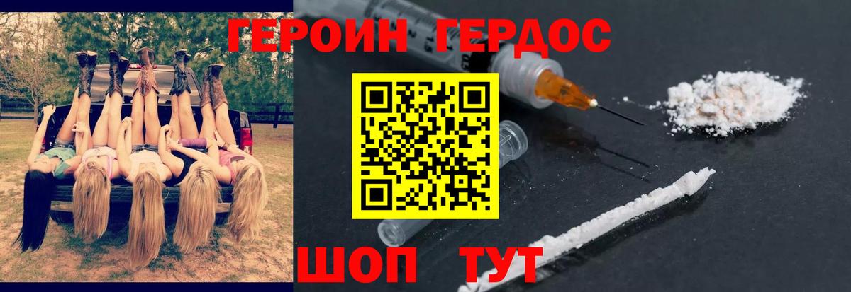 ГЕРОИН белый Белая Калитва