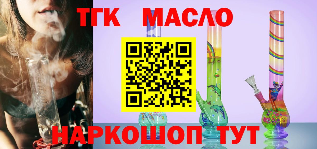 ТГК THC oil Белая Калитва